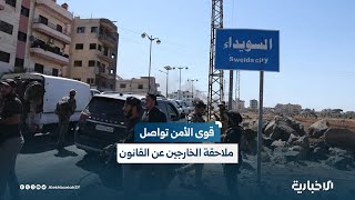 المجموعات الخارجة عن القانون تستهدف حواجز قوى الأمن والقوى الأمنية ترد على المجموعات وتواصل انتشارها