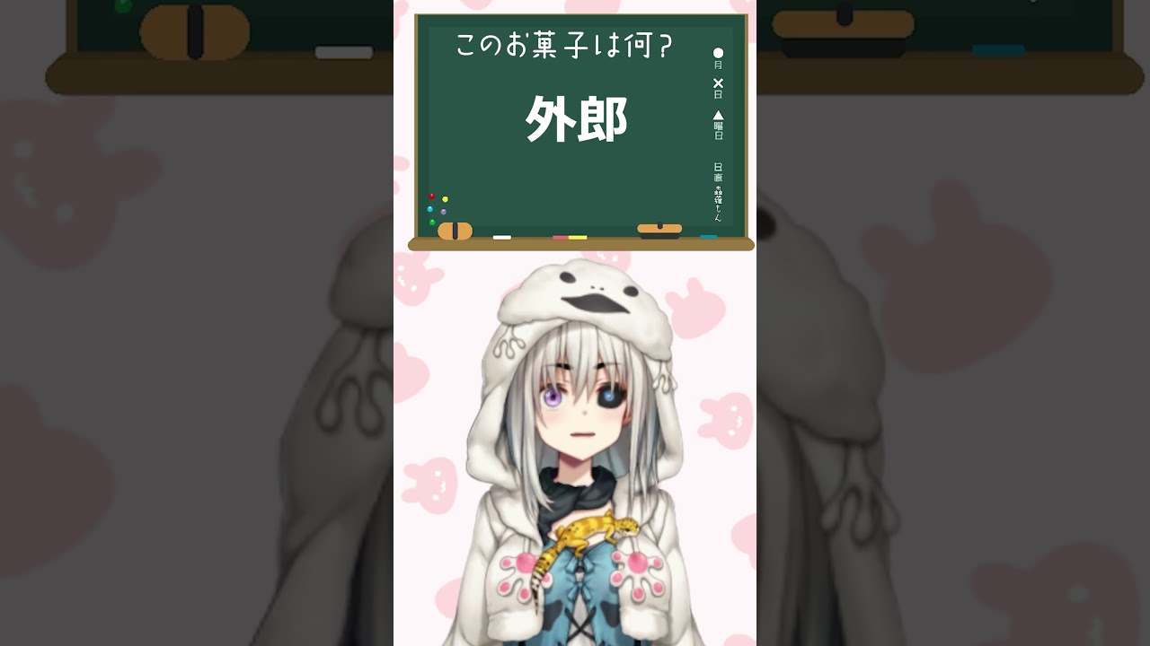 【もんちゃれ#113】食べたこと...あったかな? #蟲羅もん#新人vtuber#vtuber #漢字#動物#クイズ#生き物#shorts