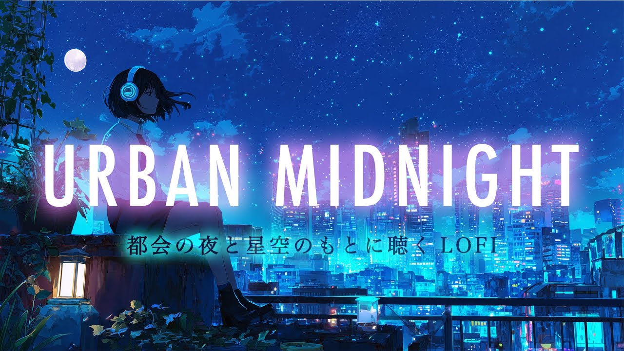 Urban Midnight 🌙 | Chill Lo-Fi Beats for Study & Relax [2HR] 都会の夜と星空の下で聴くLoFi