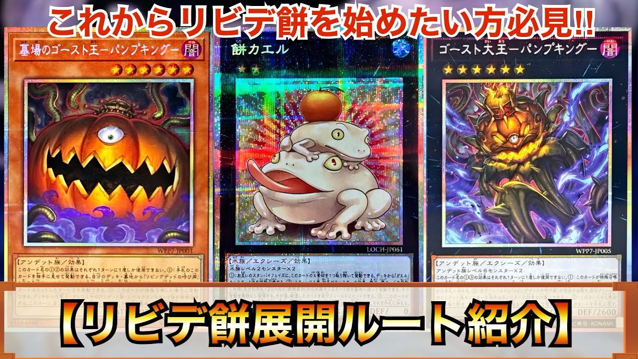 Yu-Gi-Oh!] A Must-Watch for New Players! Call of the Haunted Mochi
