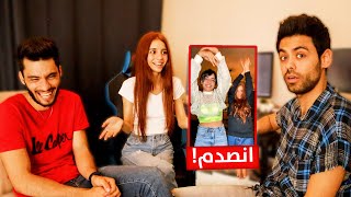 ردة فعل وسام و طبنجة على ڤيديوهاتنا التيك توك انا وماريانا 😮‍💨