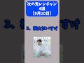 【サビだけカラオケ】次の鬼レンチャン4選【9月20日】 #鬼レンチャン #横山だいすけ #歌心りえ #BON井上 #TEE 