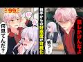 もし他人の好感度が見えるようになったら…【ソプラノ漫画】【漫画】【マンガ動画】