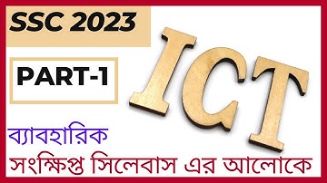 SSC ICT Practical || সফটওয়্যার ইনস্টলেশন করা এবং আনইনস্টলেশন করা |