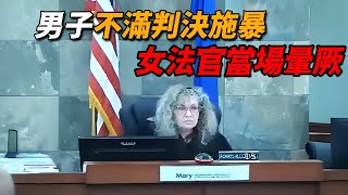 兩米壯漢因不滿法官裁決，當場飛撲女法官，狂毆至對方昏迷