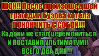 Дом 2 Новости 3 Августа 2019 (3.08.2019) Дом 2 Новости 3 Августа 2019 (3.08.2019)