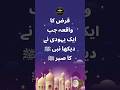 Jab Ek Yahudi Ne Nabi ﷺ Ka Sabr Dekha 😢 | Heart Touching Islamic Story