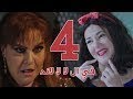 مسلسل في ال لا لا لاند الحلقه الرابعه وضيفة الحلقه دلال عبد العزيز Fel La La Land Episode 4 