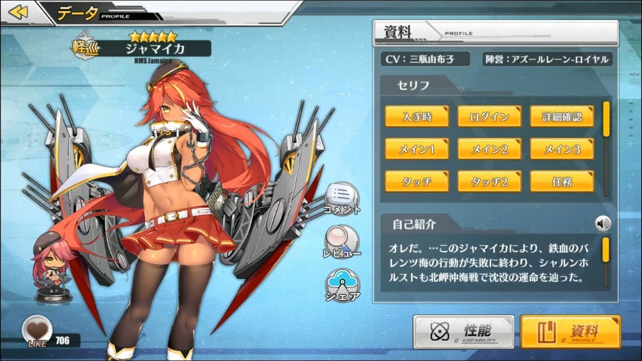 アズールレーン ジャマイカ ハイウェイ スター 図鑑ボイス Youtube