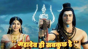 महादेव ही सब कुछ हैं | शिव बिना कुछ संभव नहीं | Devon Ke Dev Mahadev 🔱