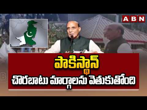 పాకిస్థాన్ చొరబాటు మార్గాలను వెతుకుతోంది | Defence Minister Rajnath Singh Fires on Pakistan | ABN - ABNTELUGUTV
