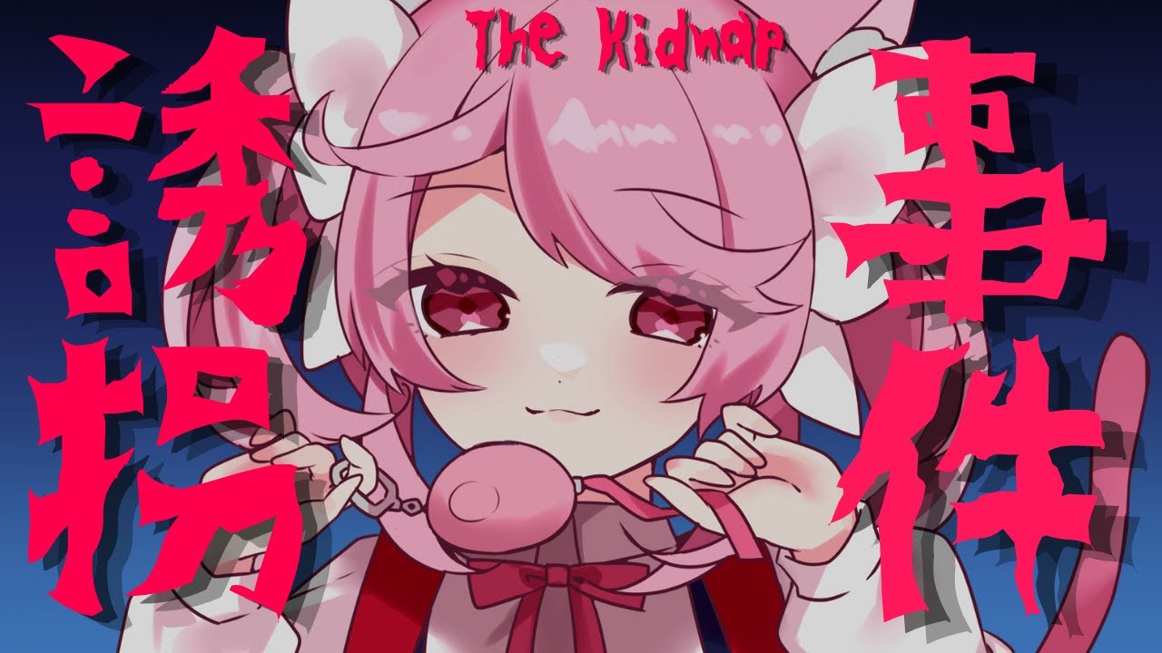 【The Kidnap | 誘拐事件】チラズアートさんの新作ホラーゲームやる！！【触ったら逮捕！】#ポンdeレーニャ