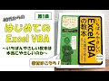 【Excel VBA】第1回・40代からのはじめてのExcel VBA①