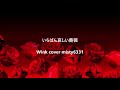 いちばん哀しい薔薇 Wink cover misty6331