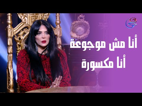 وشك مكشوف الفنانة حورية فرغلي في ضيافة هاجر حليم الجزء الأول الثلاثاء 11 3 2025