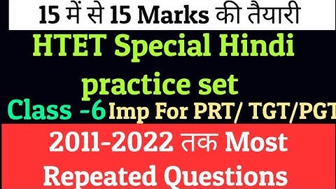 HTET 2023 हिंदी व्याकरण previous paper solution 🔥15/15नबंर की तैयारी 📚 practice set #6#htet #hindi_