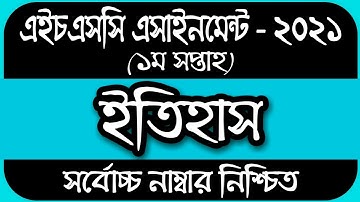 HSC 2021 assignment 1st week answer || HSC assignment 2021 History 1st week || Assignment hsc 2021