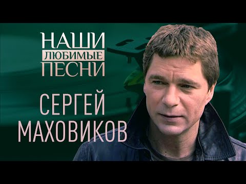 Video: Sergei Makhovikov: Elämäkerta Ja Henkilökohtainen Elämä