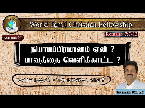 Why law? -To reveal sin