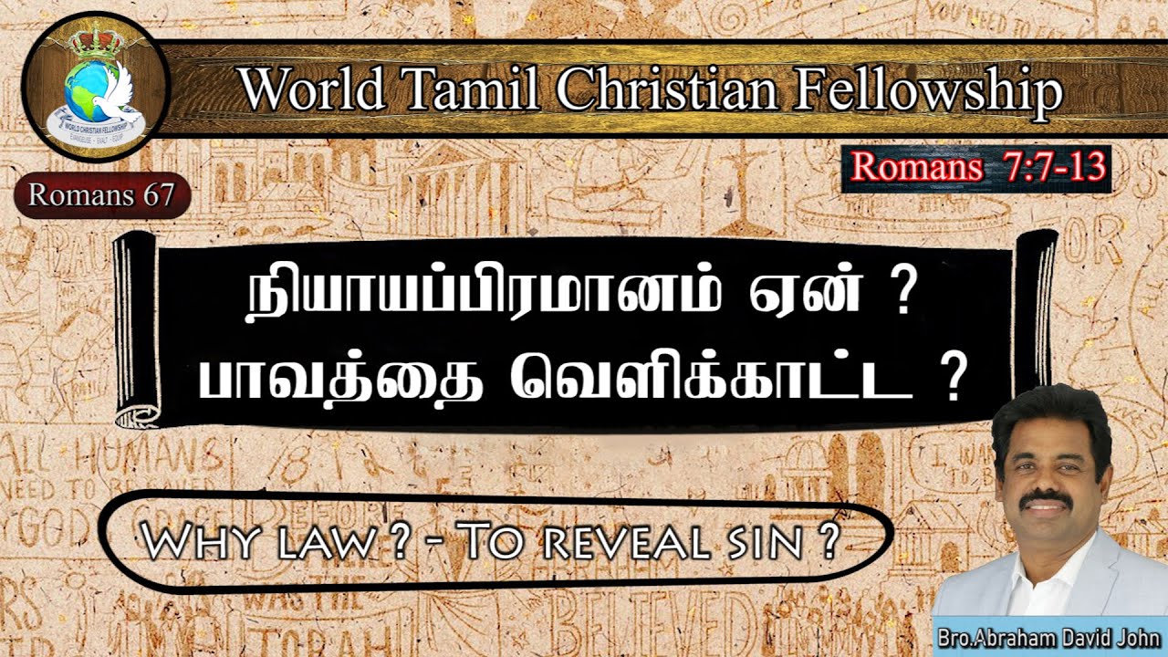 Why law? -To reveal sin