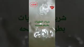 شربات الحلويات بطريقه صح