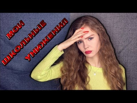 БРОСИЛА ЛУЧШАЯ ПОДРУГА! ЧТО ДЕЛАТЬ? | ДЛЯ ДЕВОЧЕК от 10 до 15 лет | МОИ ШКОЛЬНЫЕ УНИЖЕНИЯ