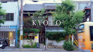 【京都】京町家を改装したお店が素敵すぎた🌿｜家族で行くゆるり嵐山観光！