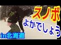 #2 釣りよかスノボ旅行　in北海道