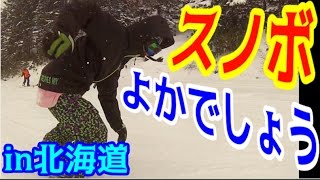 #2 釣りよかスノボ旅行　in北海道