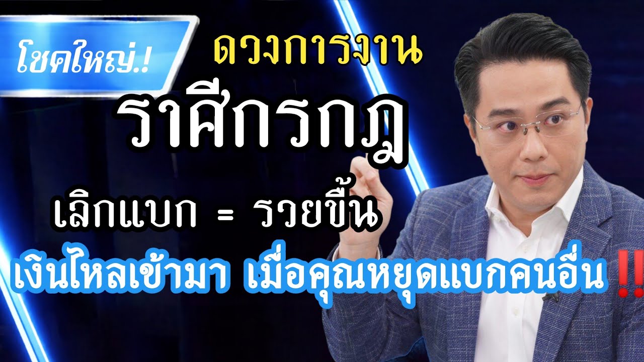 ♋ ราศีกรกฎ ปี 2569 | 🌟…โอกาสเงินไหลเข้ามา เมื่อคุณหยุดแบกคนอื่น | เดือนกุมภาพันธ์ 2569