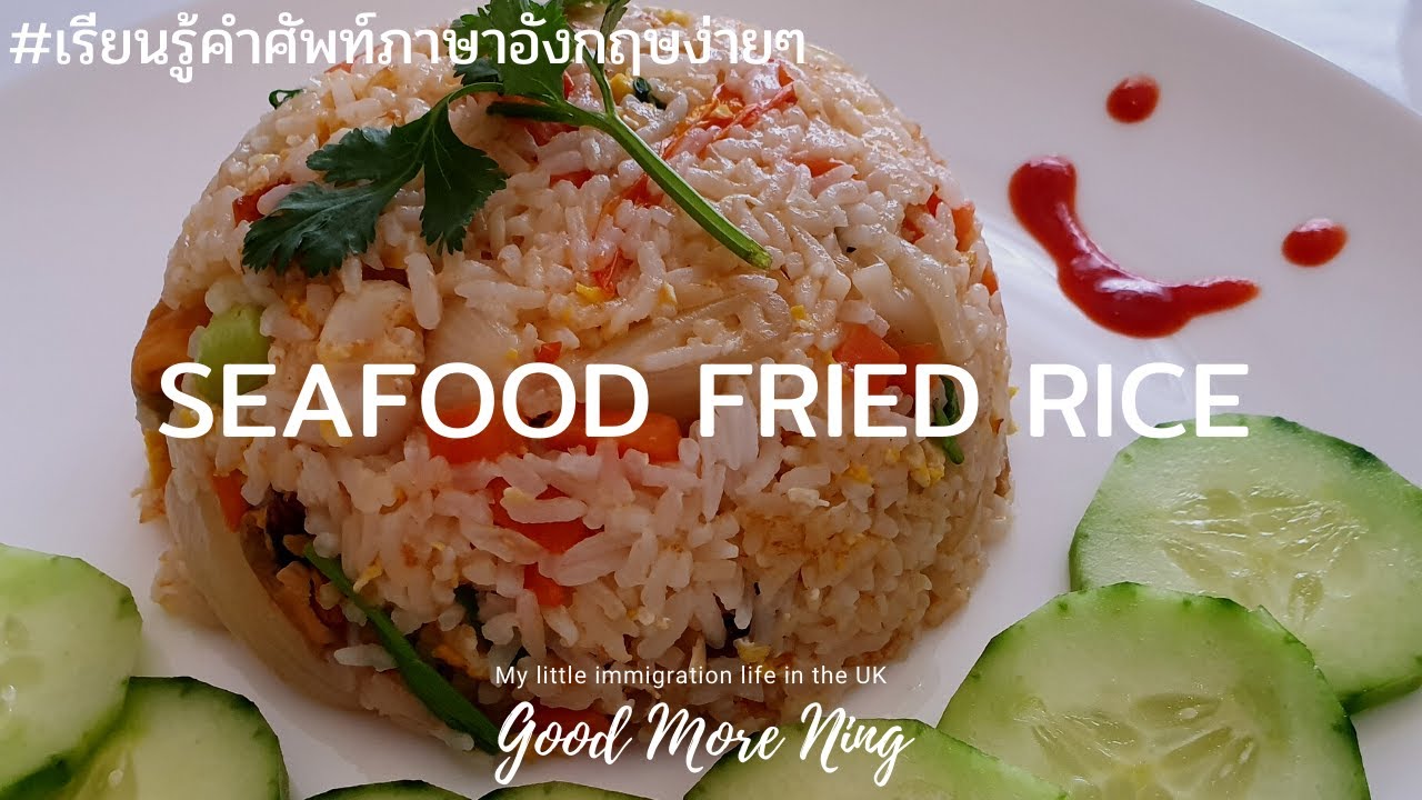 SEAFOOD FRIED RICE [Easy Thai dish] - YouTube