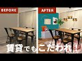 【コーディネートバトル】夫婦で理想のインテリアをシミュレーションしてみた！｜賃貸1LDK ルームツアー