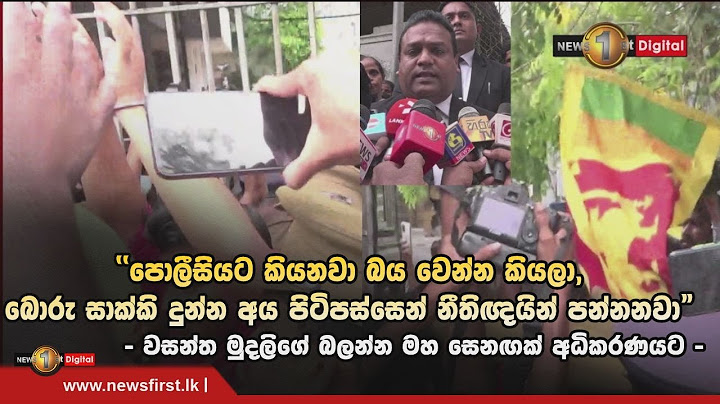 "පොලීසියට කියනවා බය වෙන්න කියලා, බොරු සාක්කි දුන්න අය පිටිපස්සෙන් නීතිඥයින් පන්නනවා"