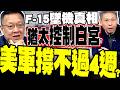 美伊開戰