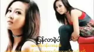 Video thumbnail of "wine su khine thein new album 2011- Pyan lar ke par"