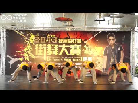 20130803 捷運盃亞洲街舞大賽 複賽 A組 - 淡商Lockin 0字 [入圍]