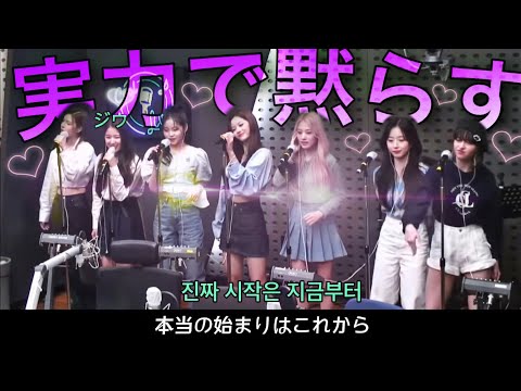 [NMIXX]生放送中に超大型新人が生歌で熱唱したら恐ろしいことになった【日本語字幕】[엔믹스-"O.O"]
