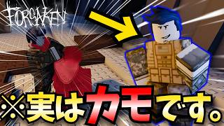ゲスト1337、実は『カモ』なんです…[ROBLOX/ロブロックス/FORSAKEN/見捨てられた]