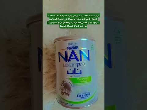 حليب نان كمفورت لتحسين الهضم     اكسبلور لايك شير  اشتراك تيك توك