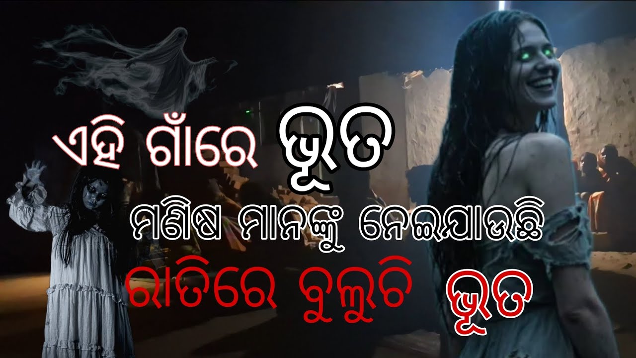 ଗାଁରେ ଭୂତ 😱.......||Umakant Vloger ||