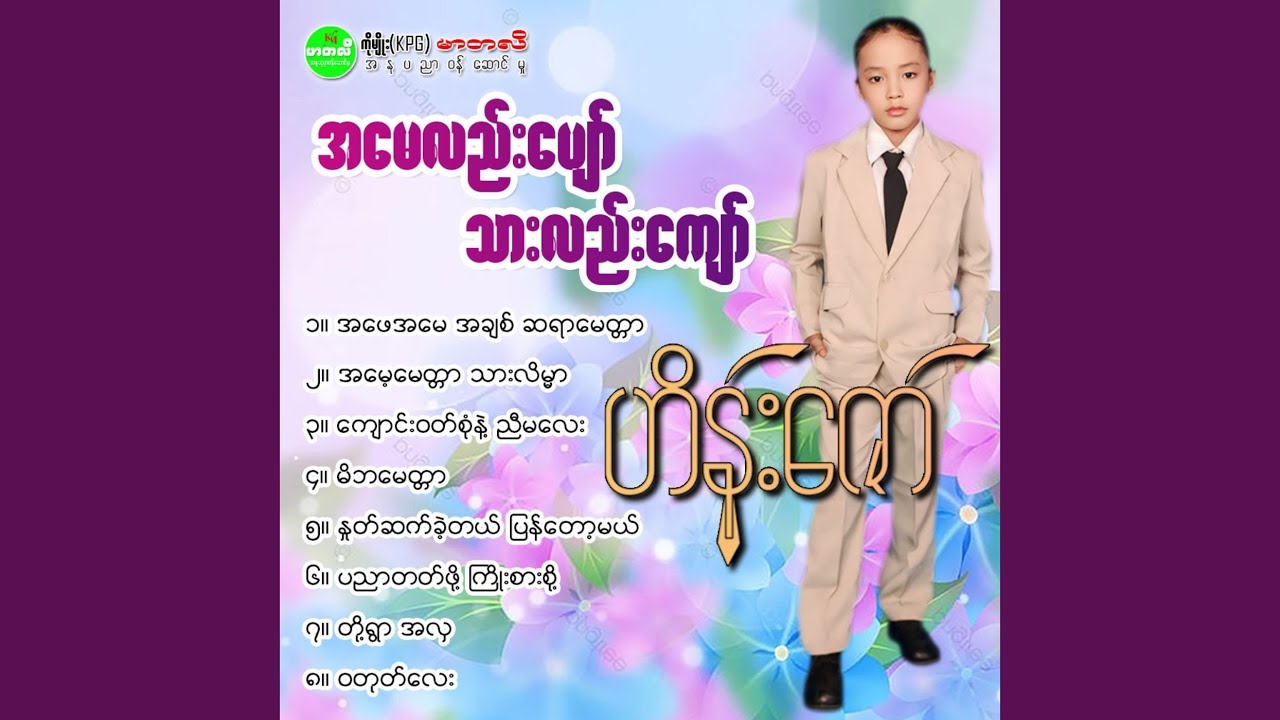 Ah Phay Ah May Ah Chit Sayar Myittar