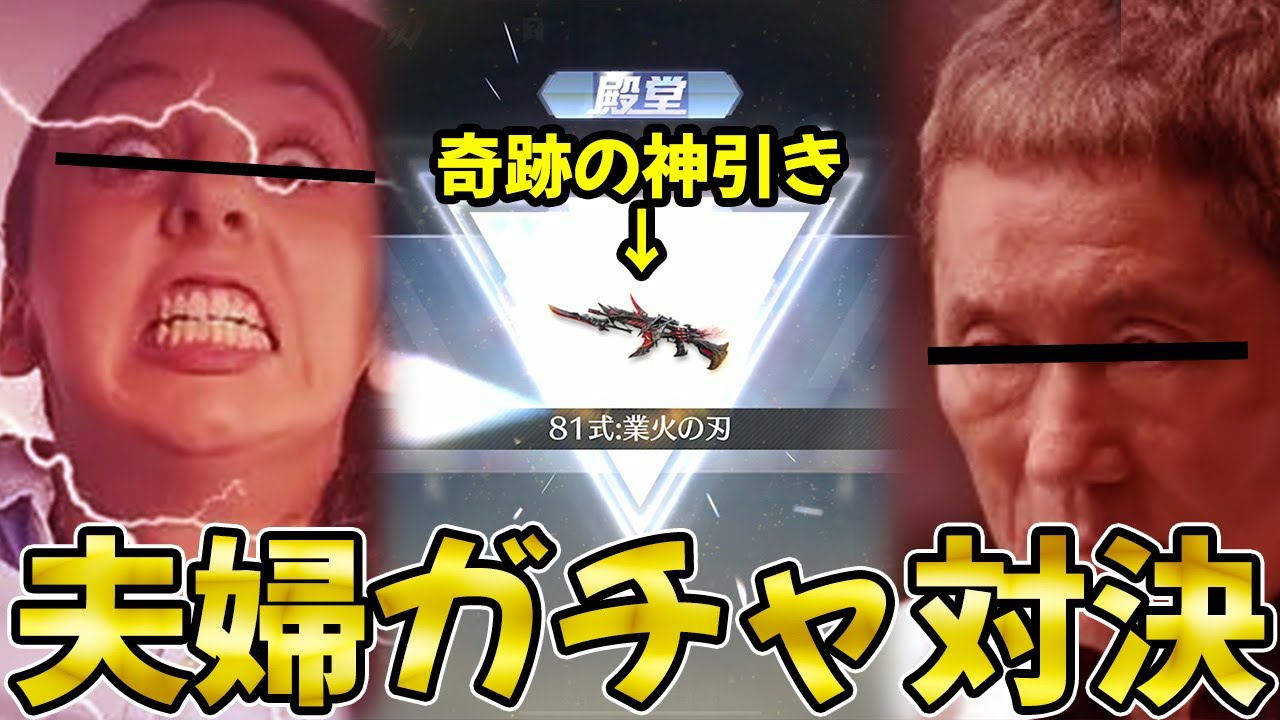 【荒野行動】夫婦でガチの4万円ガチャ対決やったら歴史的な神引きバトルになったww【業火の刃】【殿堂ガチャ】