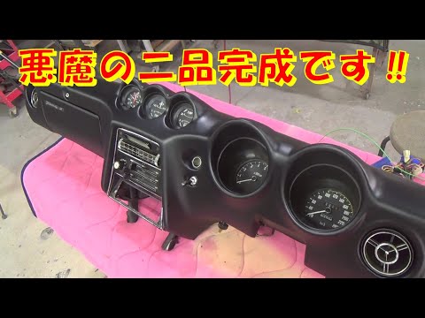 悪魔の二品完成です。 割れダッシュボード ドライカーボン