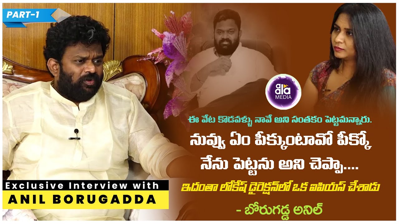 Power packed interview with Anil Borugadda By Lakshmi Part-1 | Aala Interviews | Aala Media
