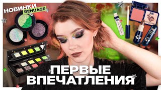 видео: 💅🏻 Новинки от BeNuage, SHU, CBeauty Mall | Делаем креативный макияж и обсуждаем косметику картинка: 💅🏻 Новинки от BeNuage, SHU, CBeauty Mall | Делаем креативный макияж и обсуждаем косметику