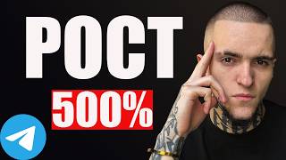 Телеграм Канал Вырос НА 500% ПОСЛЕ ЭТОГО