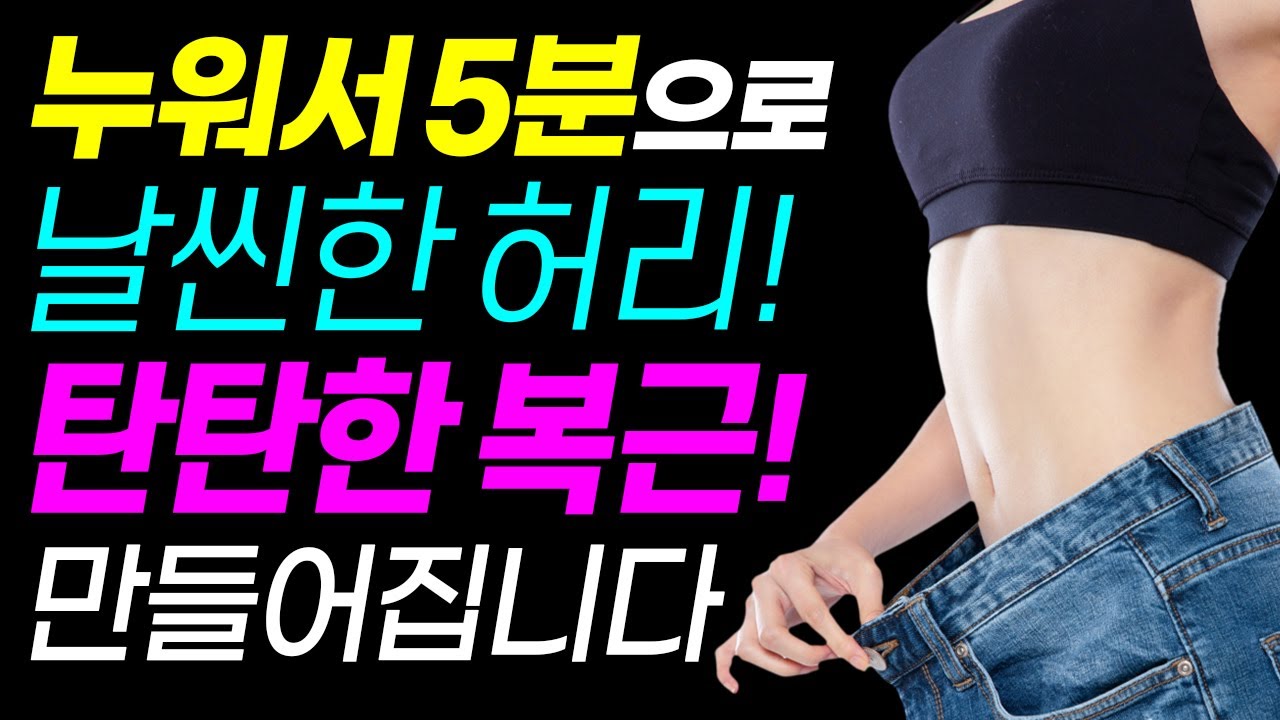 Shinship 뱃살제거 운동, 복근운동 한번에! 2