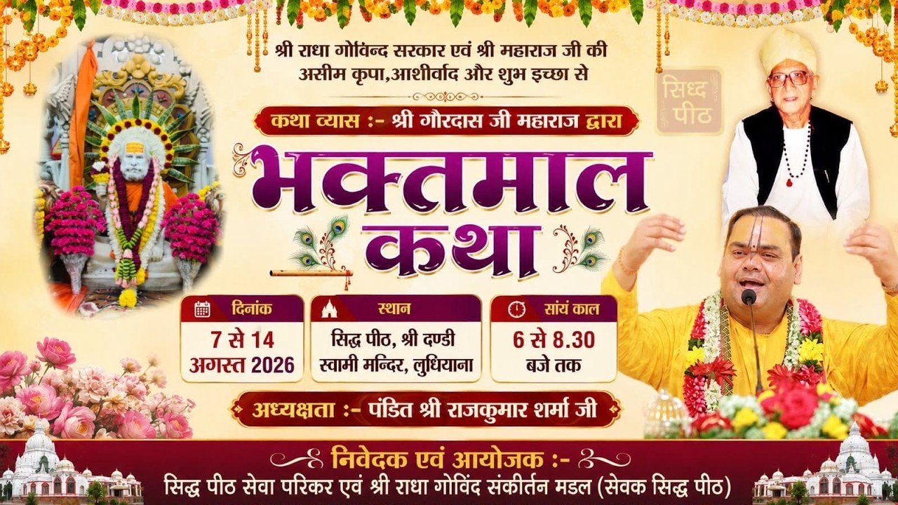 LIVE🔴Day-2 Bhakt Maal Katha By Sh. Gaurdass Maharaj Ji At Dandi Swami Mandir, LDH. 8-8-2026