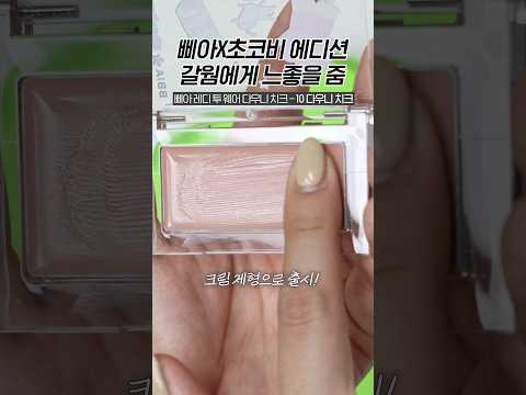 🤎가을웜이라면 바로 올리브영에 삐아 짱구 검색하기