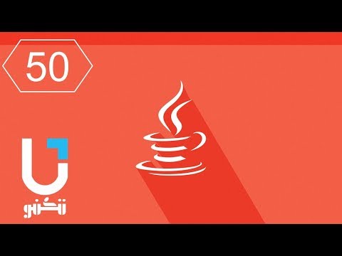 #Java | File Writer قراءة الملفات